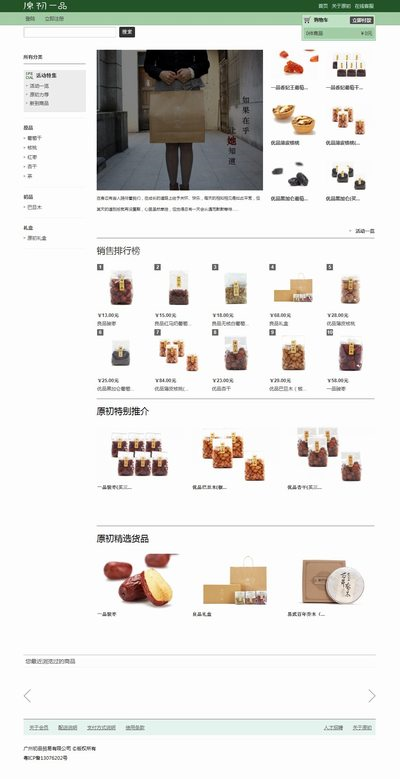 廣州初品貿易有限公司
