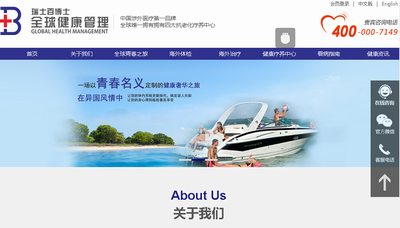 瑞士百博士集團有限公司